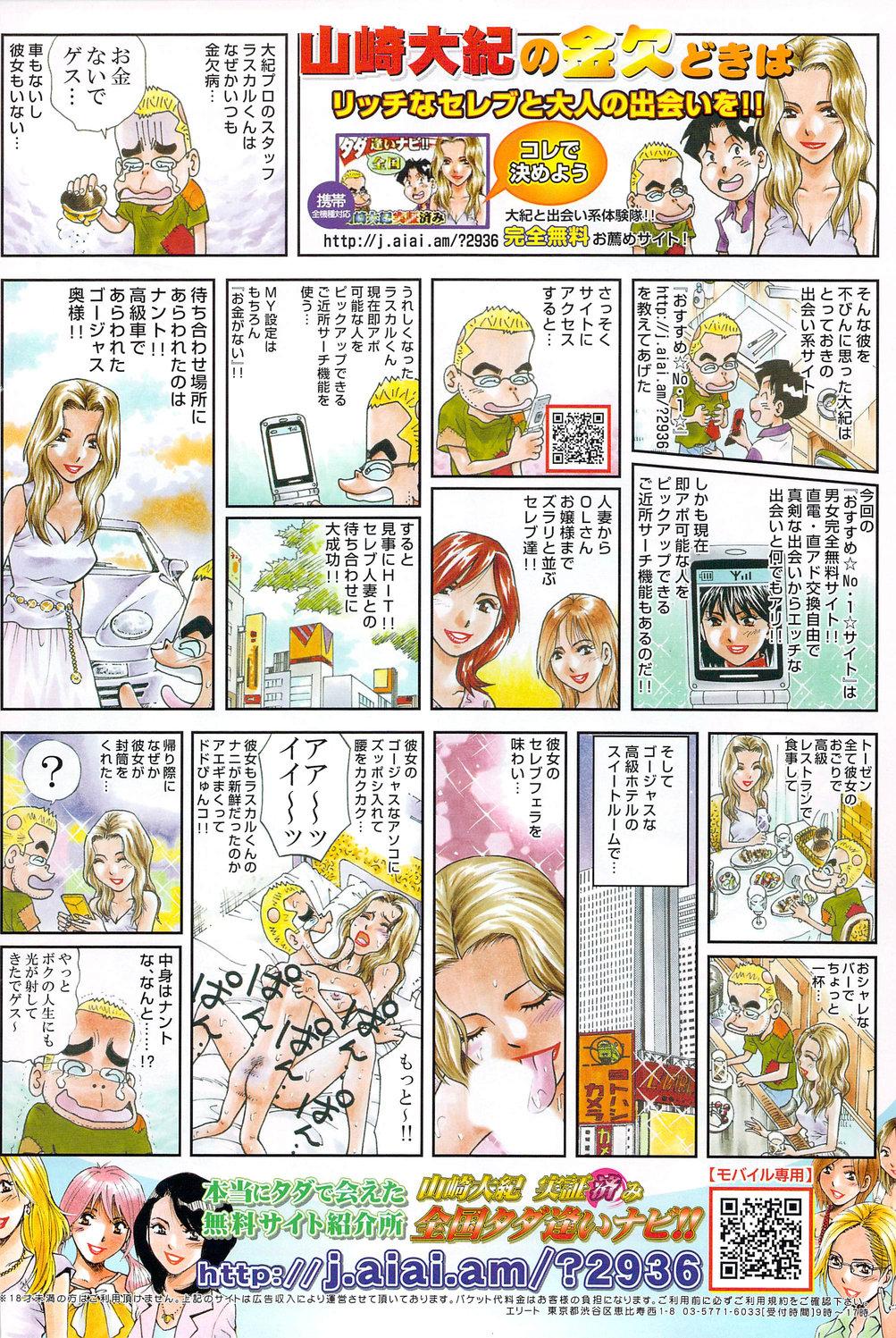 COMIC Men's Young Special IKAZUCHI Vol. 12 129