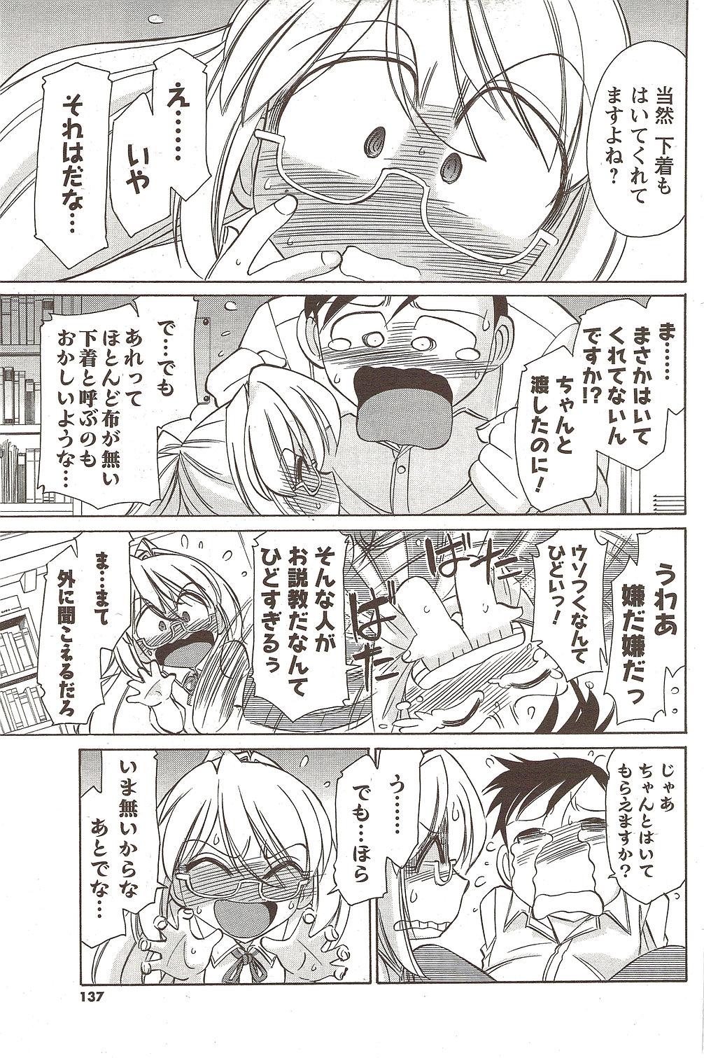 COMIC Men's Young Special IKAZUCHI Vol. 12 136