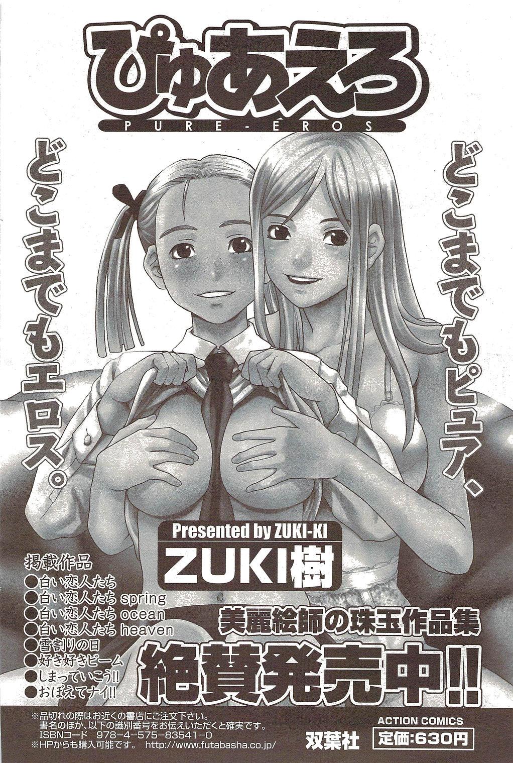 COMIC Men's Young Special IKAZUCHI Vol. 12 151