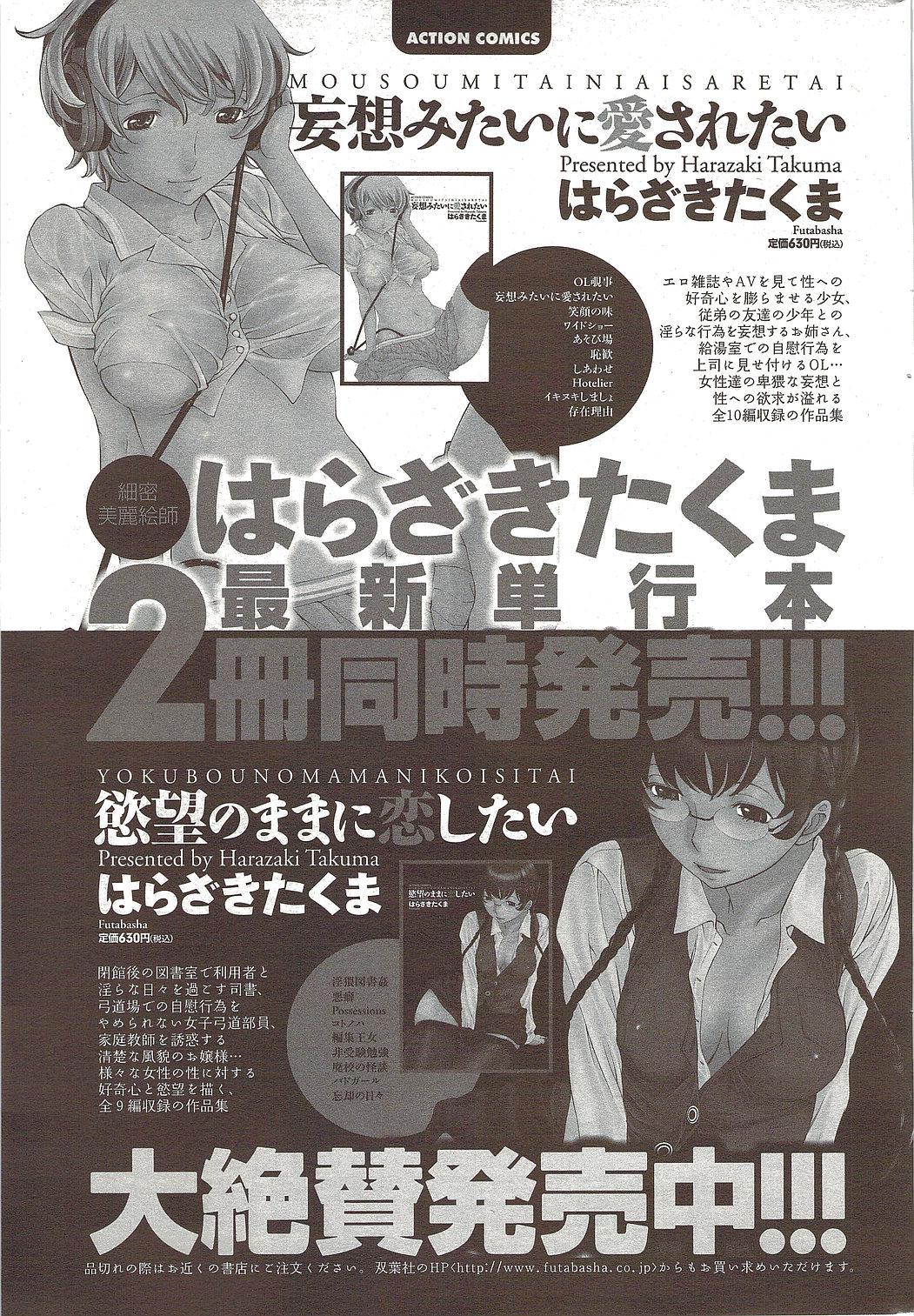 COMIC Men's Young Special IKAZUCHI Vol. 12 192