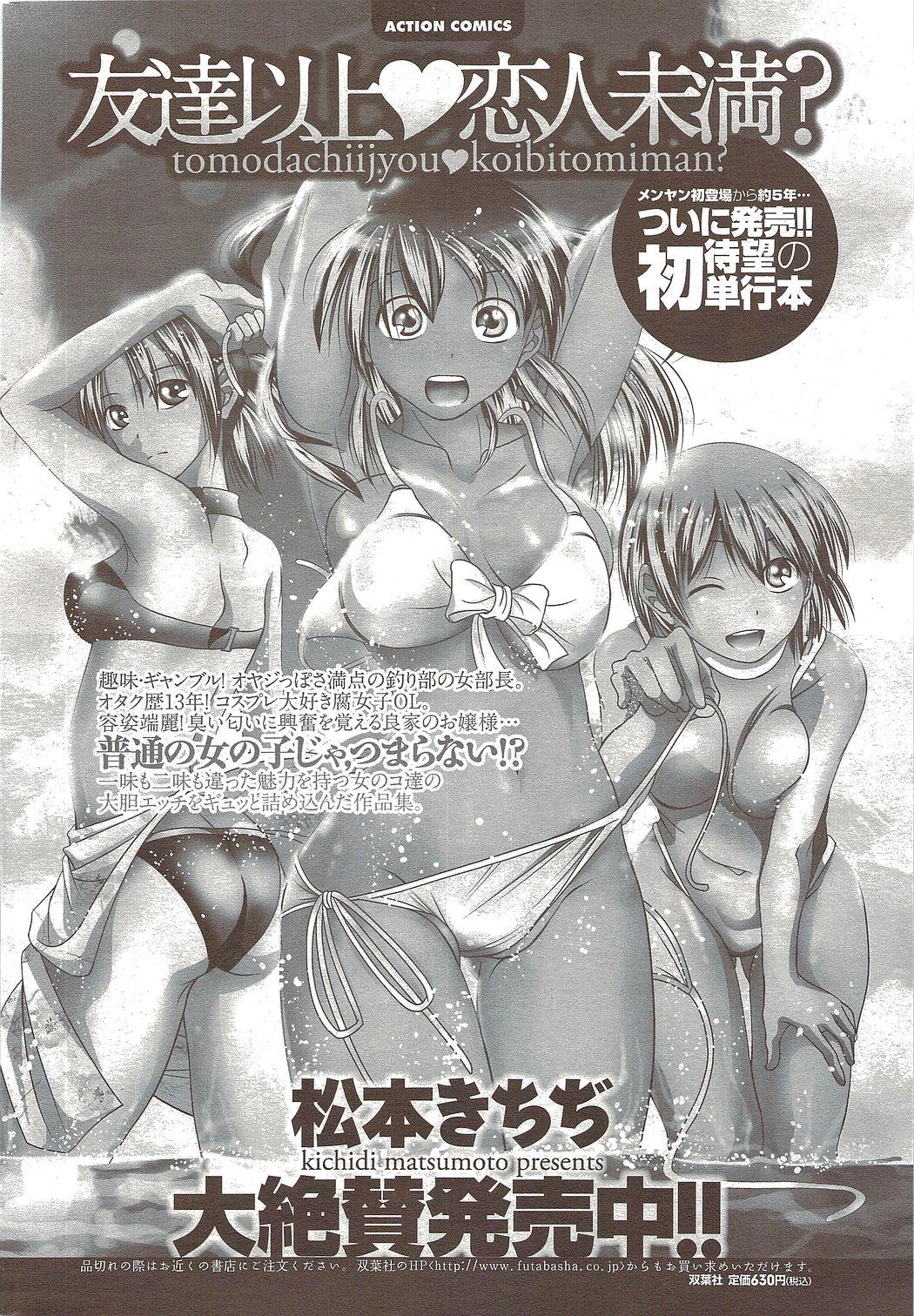 COMIC Men's Young Special IKAZUCHI Vol. 12 193