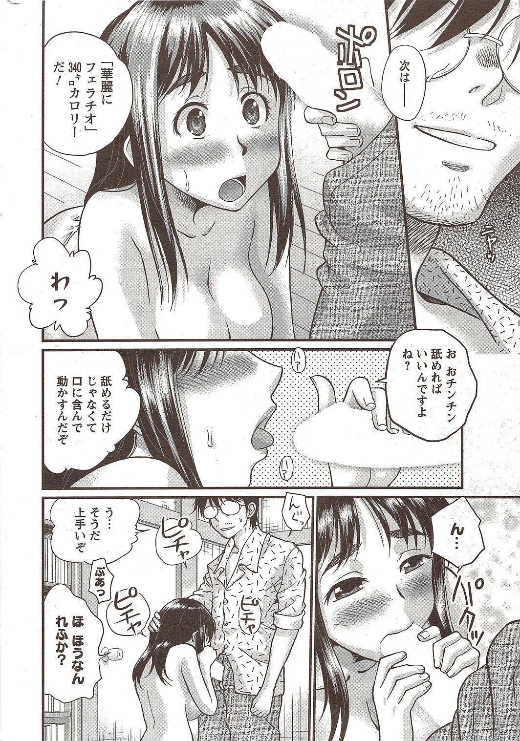 COMIC Men's Young Special IKAZUCHI Vol. 12 225