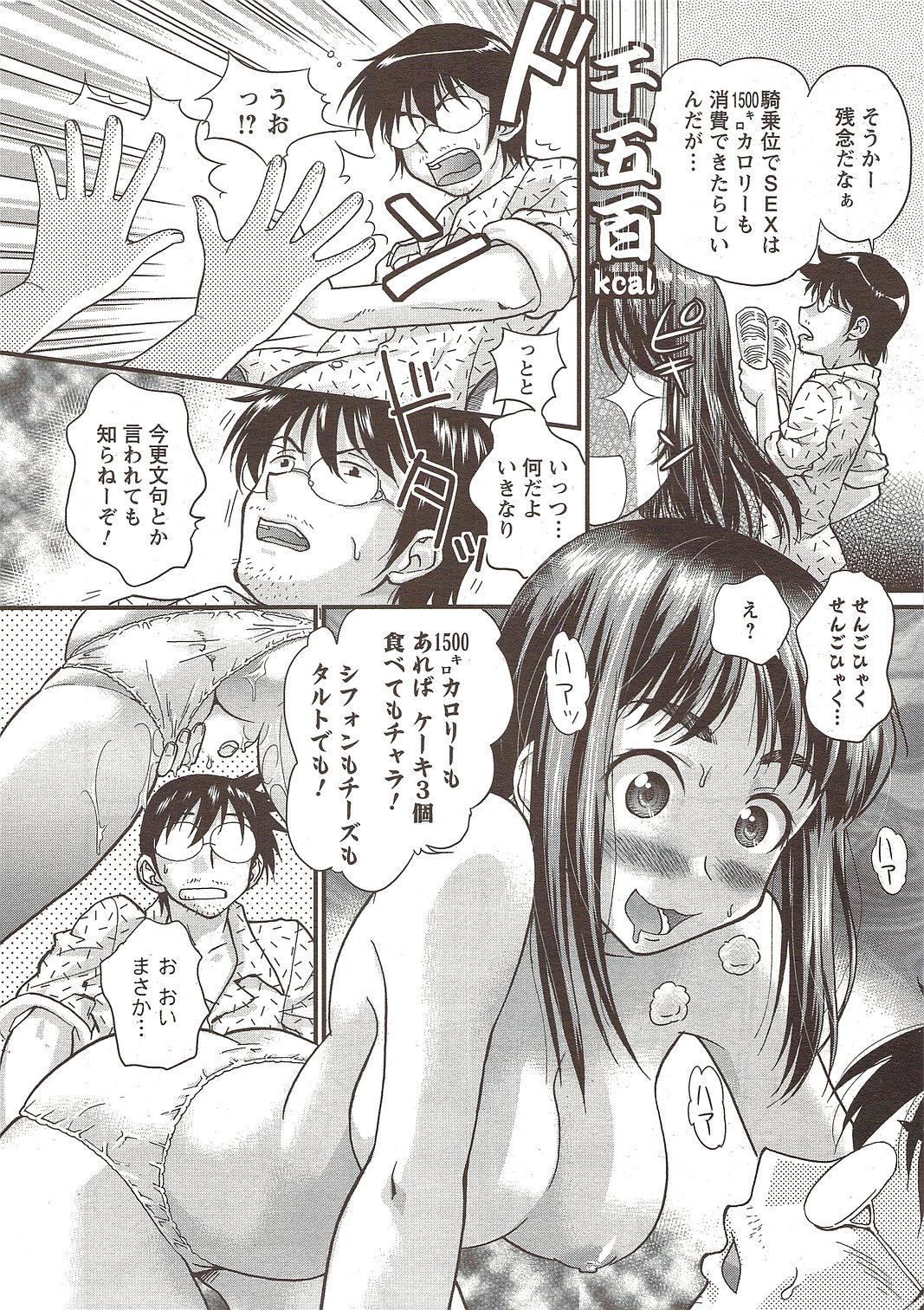COMIC Men's Young Special IKAZUCHI Vol. 12 229