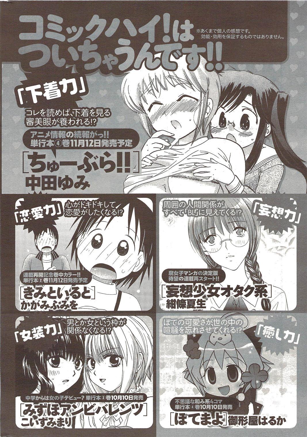 COMIC Men's Young Special IKAZUCHI Vol. 12 235