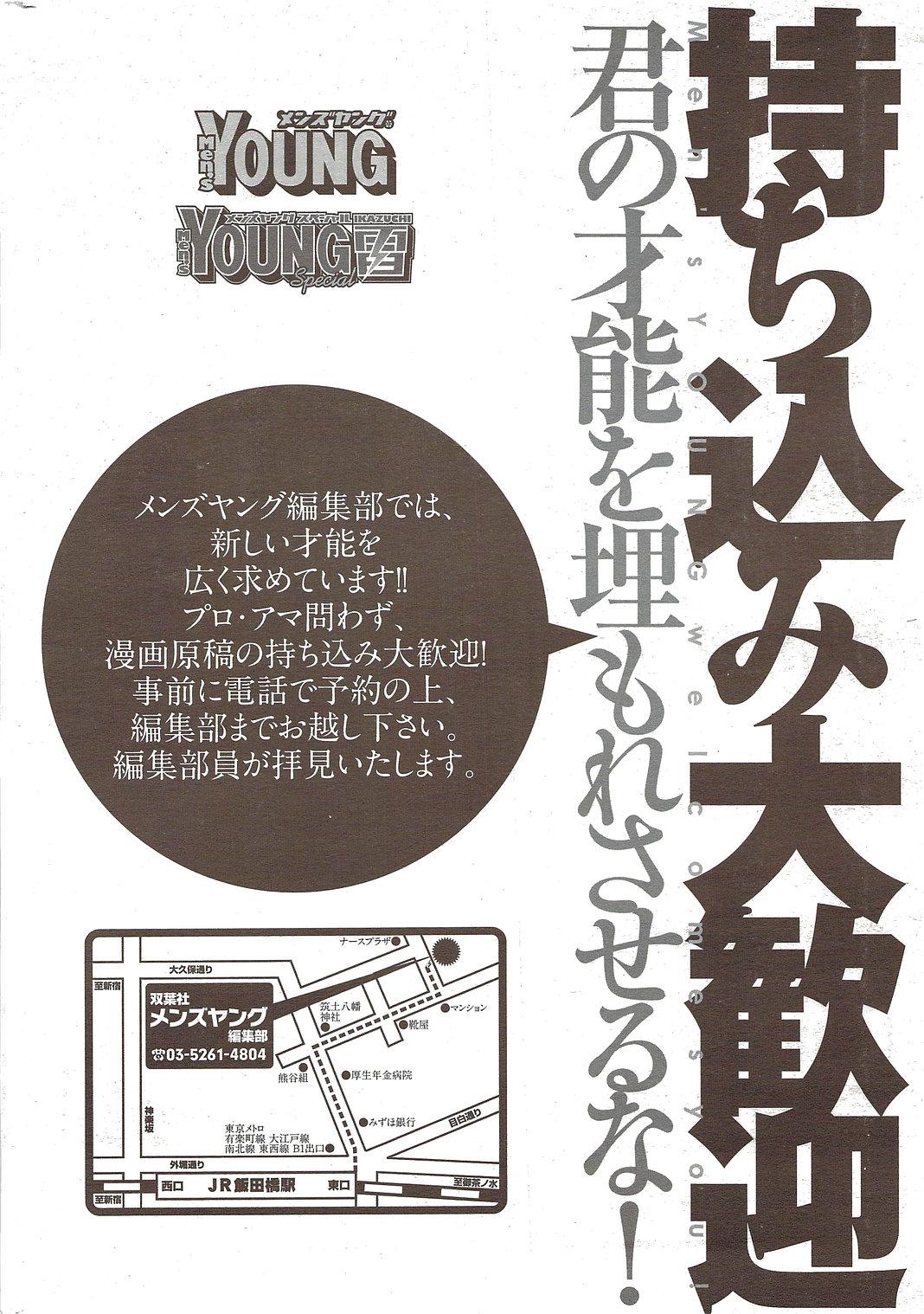 COMIC Men's Young Special IKAZUCHI Vol. 12 237