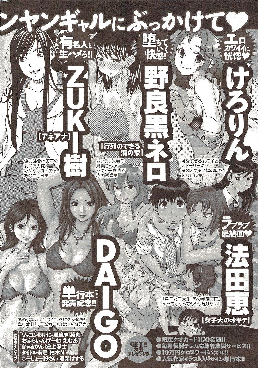 COMIC Men's Young Special IKAZUCHI Vol. 12 239
