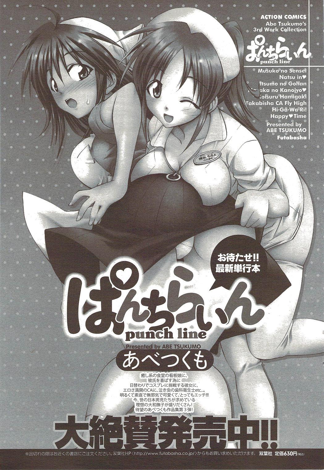 COMIC Men's Young Special IKAZUCHI Vol. 12 52