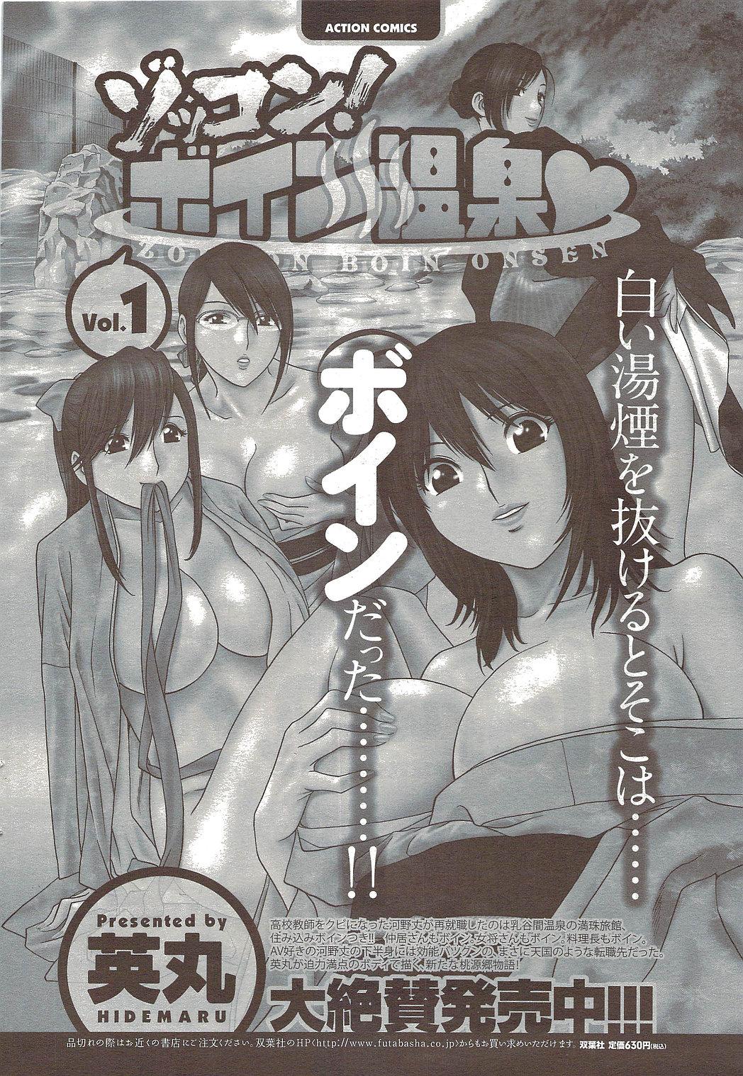 COMIC Men's Young Special IKAZUCHI Vol. 12 53