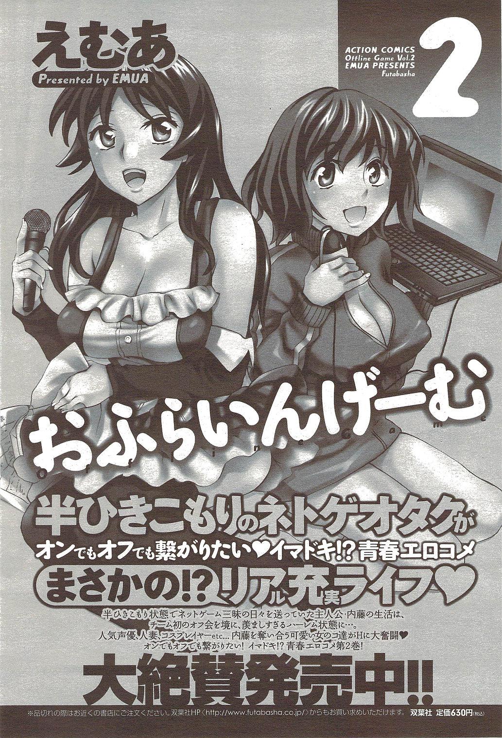 COMIC Men's Young Special IKAZUCHI Vol. 12 74