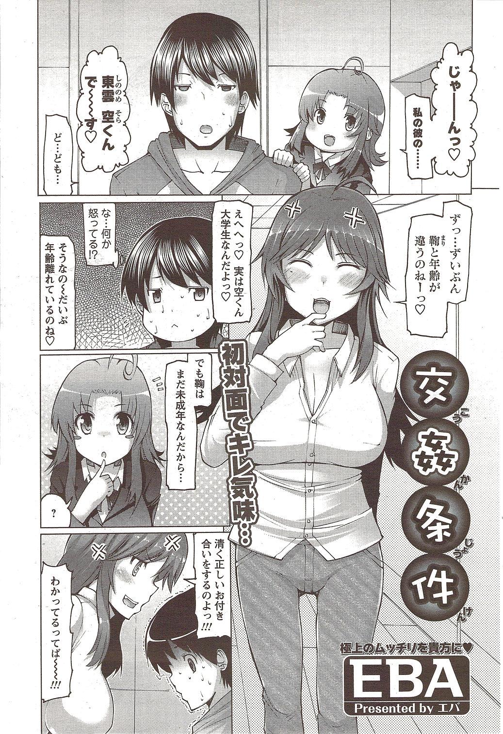 COMIC Men's Young Special IKAZUCHI Vol. 12 76