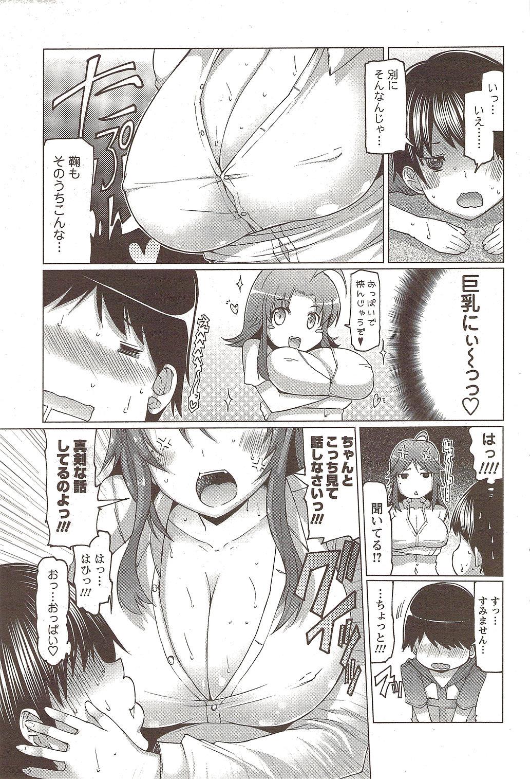 COMIC Men's Young Special IKAZUCHI Vol. 12 80