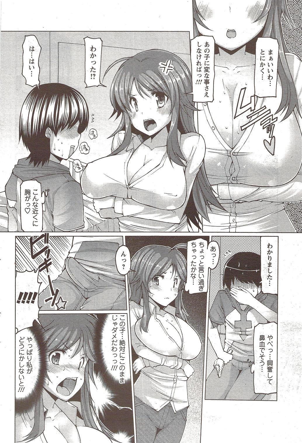 COMIC Men's Young Special IKAZUCHI Vol. 12 81