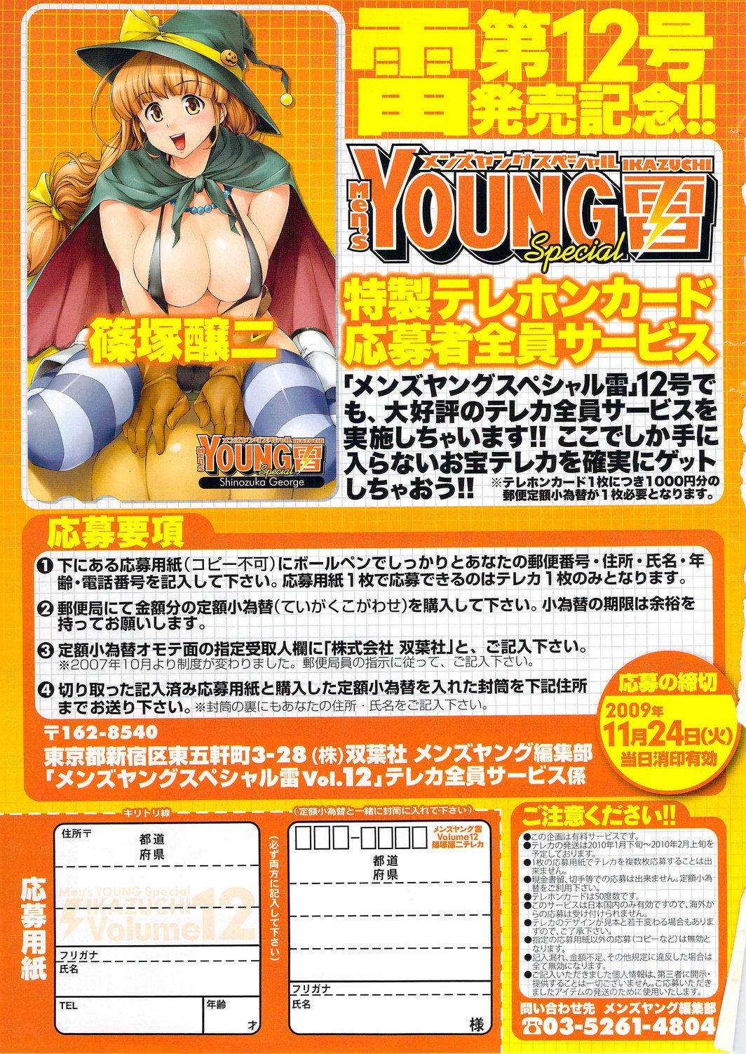 COMIC Men's Young Special IKAZUCHI Vol. 12 8