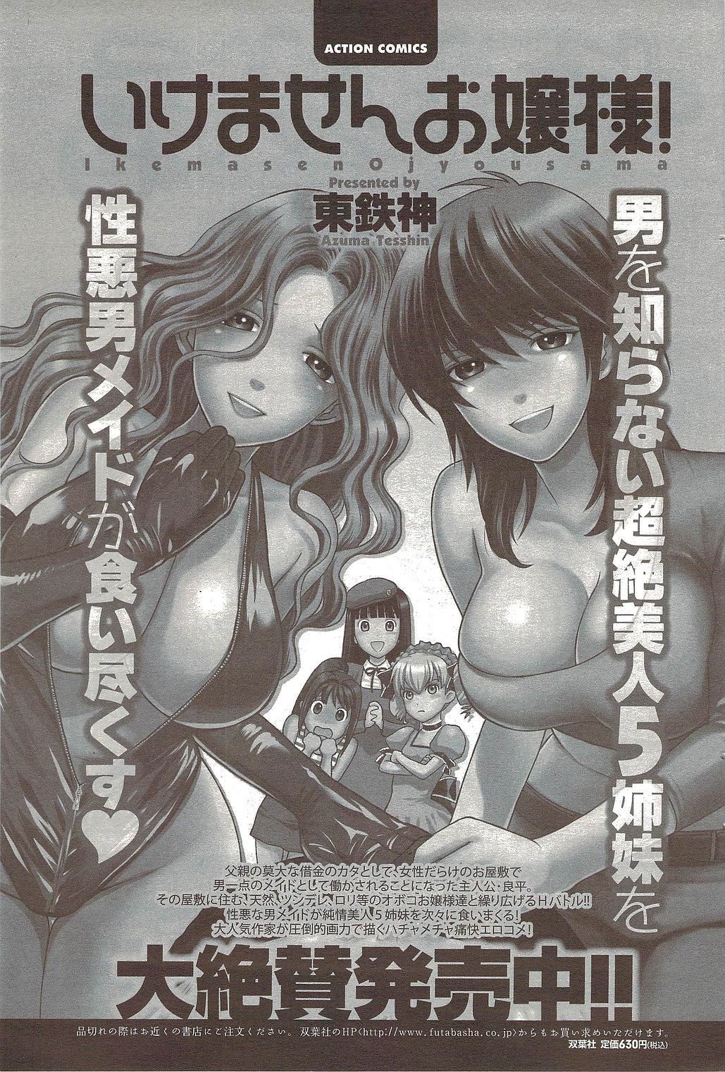 COMIC Men's Young Special IKAZUCHI Vol. 12 96