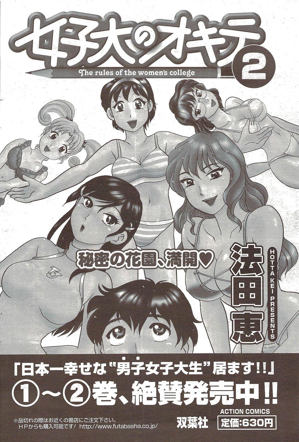 COMIC Men's Young Special IKAZUCHI Vol. 12 97