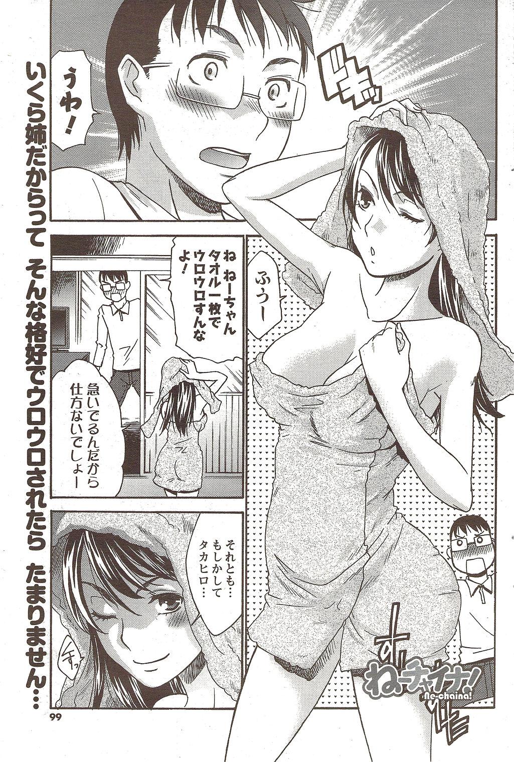 COMIC Men's Young Special IKAZUCHI Vol. 12 98