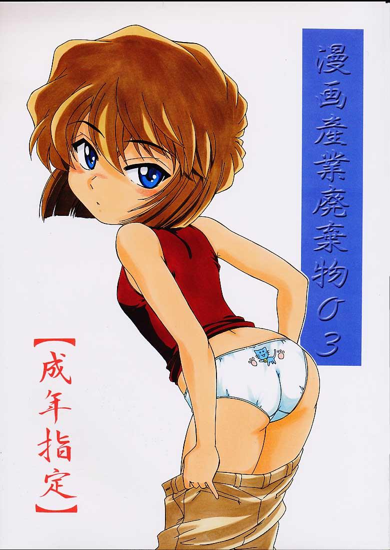 Manga Sangyou Haikibutsu 3 0