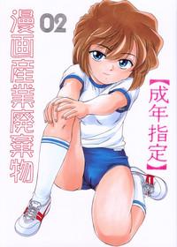 Manga Sangyou Haikibutsu 02 1