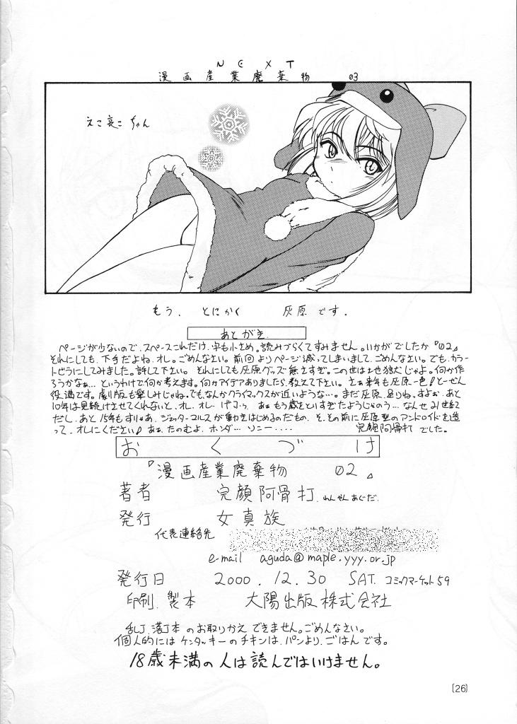 Manga Sangyou Haikibutsu 02 25