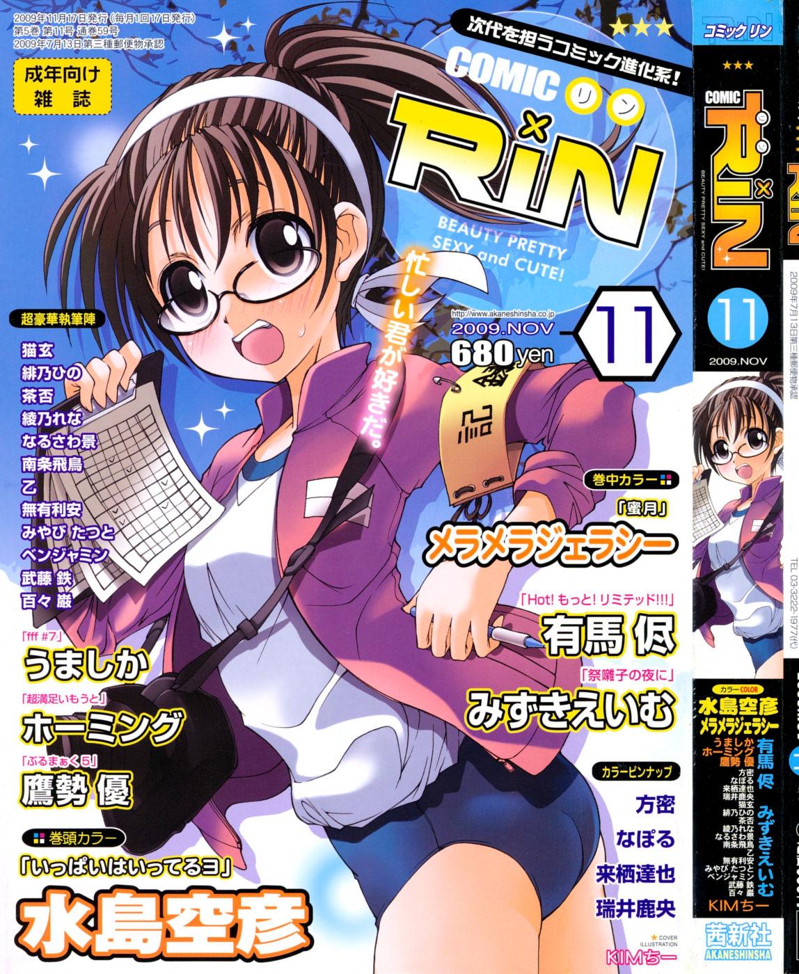 Pay COMIC RiN 2009-11 Fuck Her Hard - Page 1