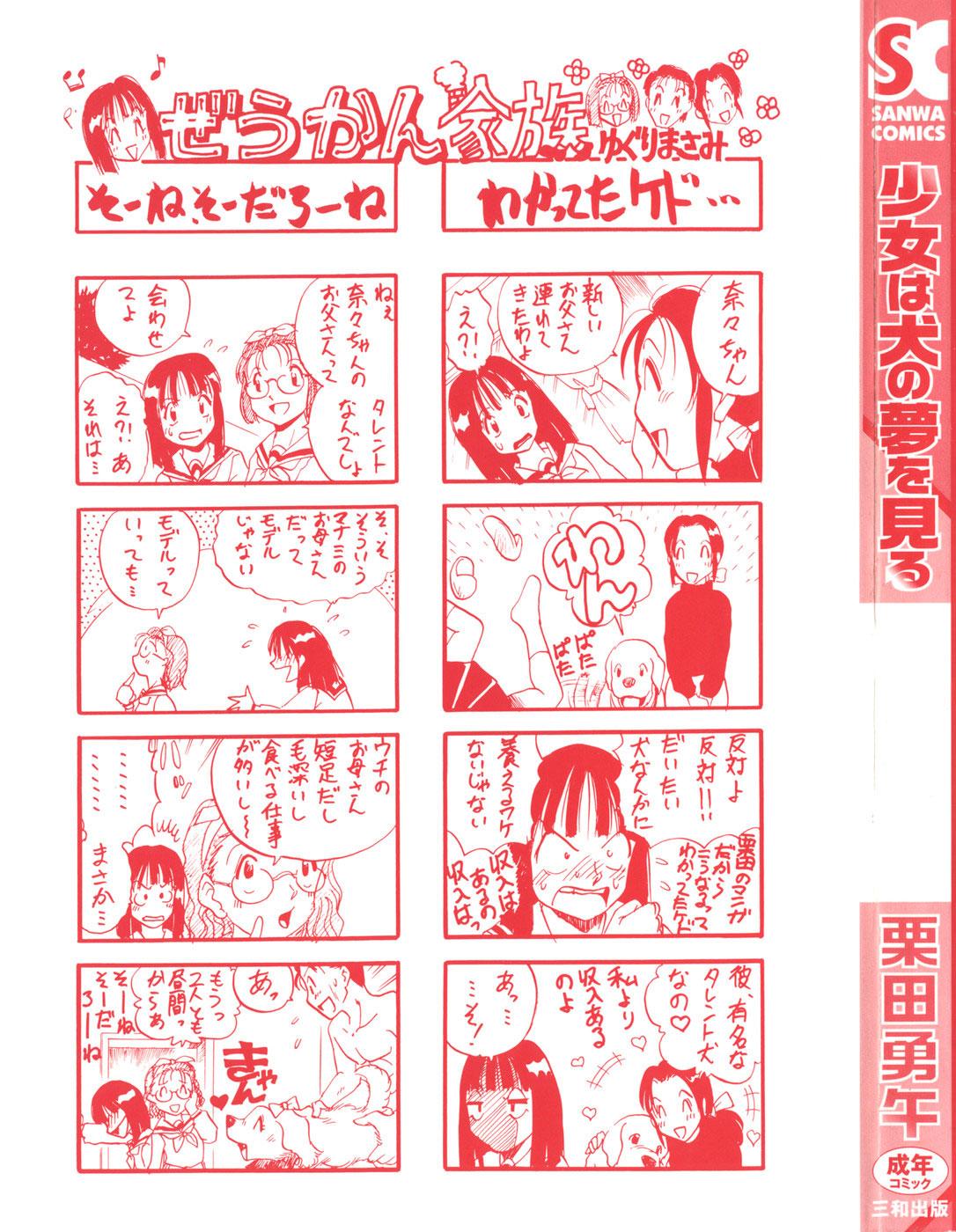 Mature Shoujo wa Inu no Yume o Miru - The Girl Dreams Dogs Dildo Fucking - Page 3
