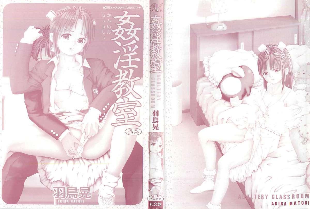 Amateur Kanin Kyoushitsu - Adultery Classroom Tributo - Page 2