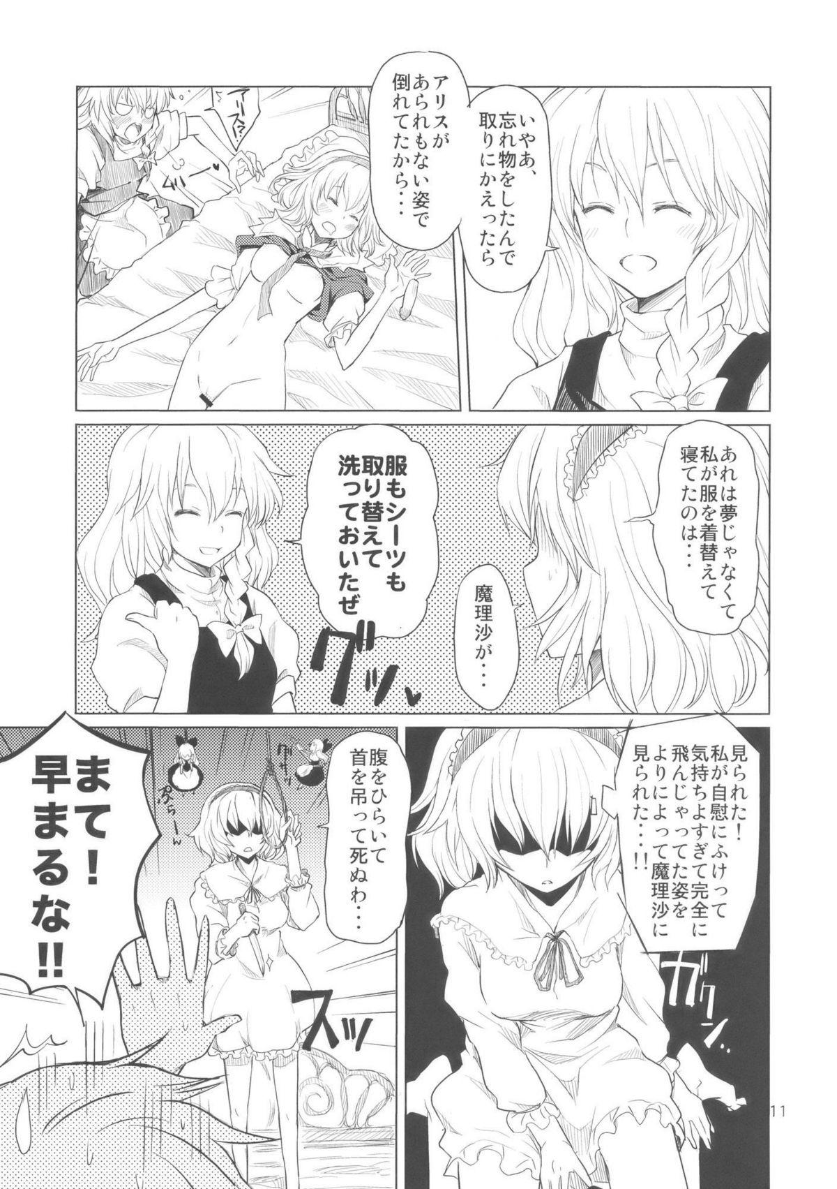 Cfnm Alice no Jikan - Touhou project Butthole - Page 13