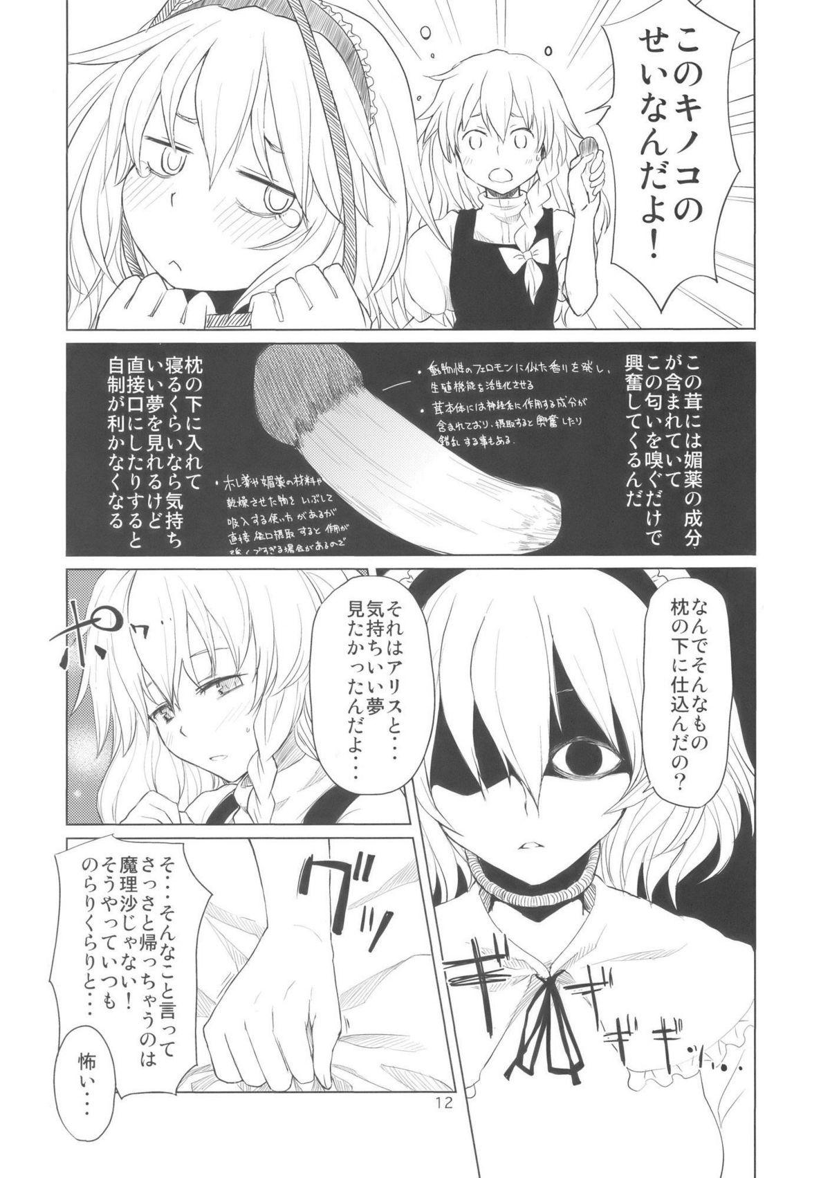 Cfnm Alice no Jikan - Touhou project Butthole - Page 14