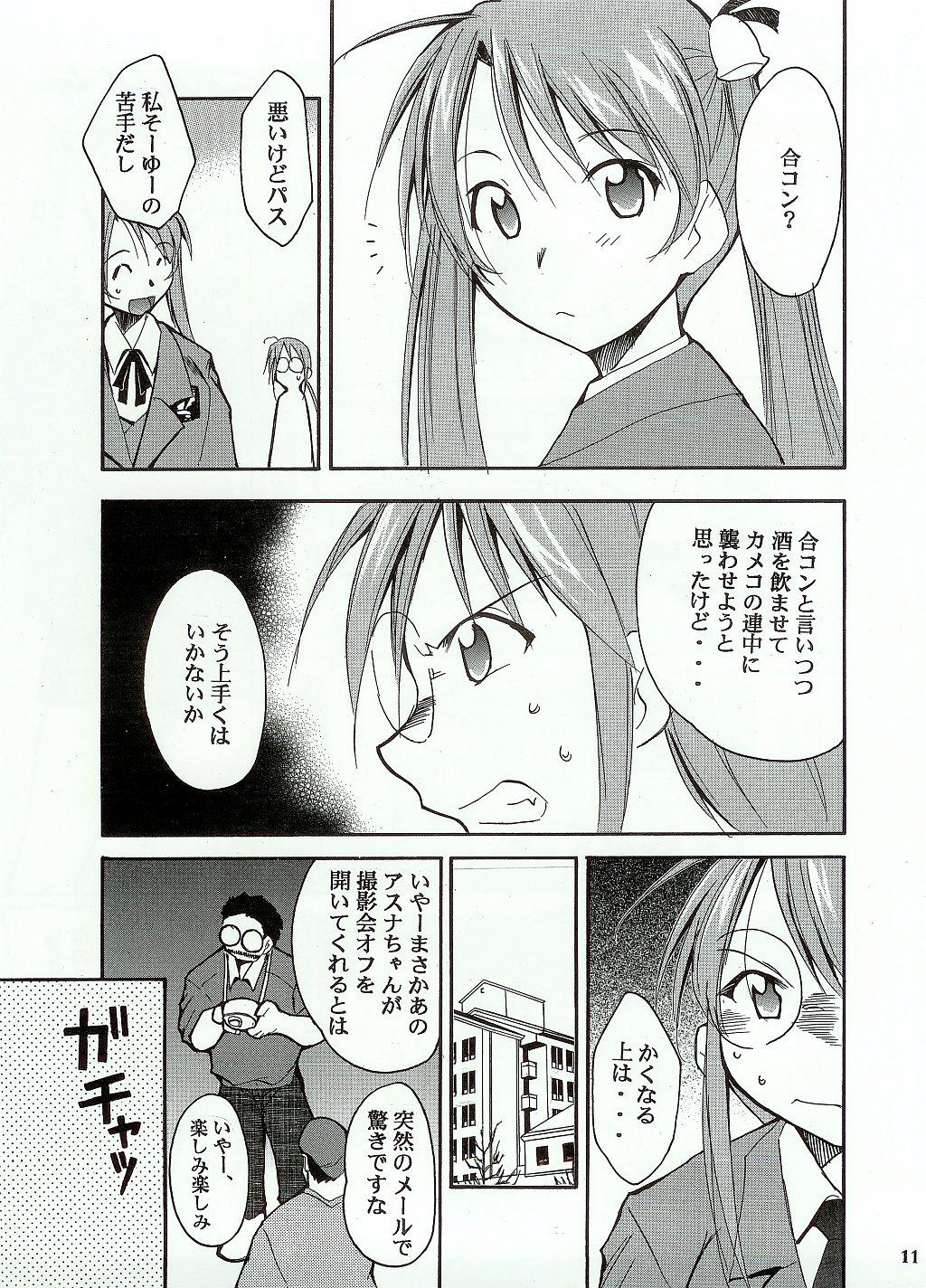 Round Ass Negimaru! - Mahou sensei negima Gonzo - Page 10