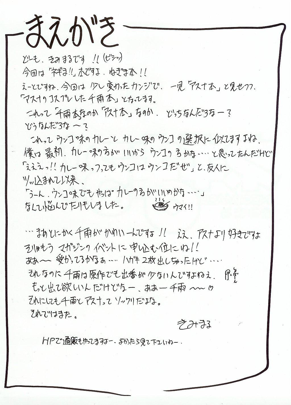 Round Ass Negimaru! - Mahou sensei negima Gonzo - Page 3