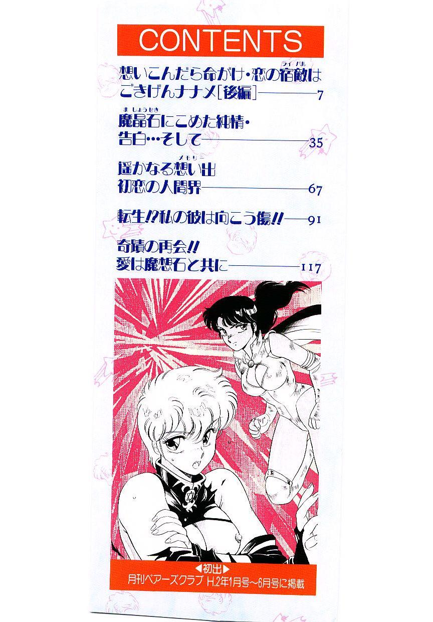 Amazing Ikinari! can^2 3 Solo Female - Page 2