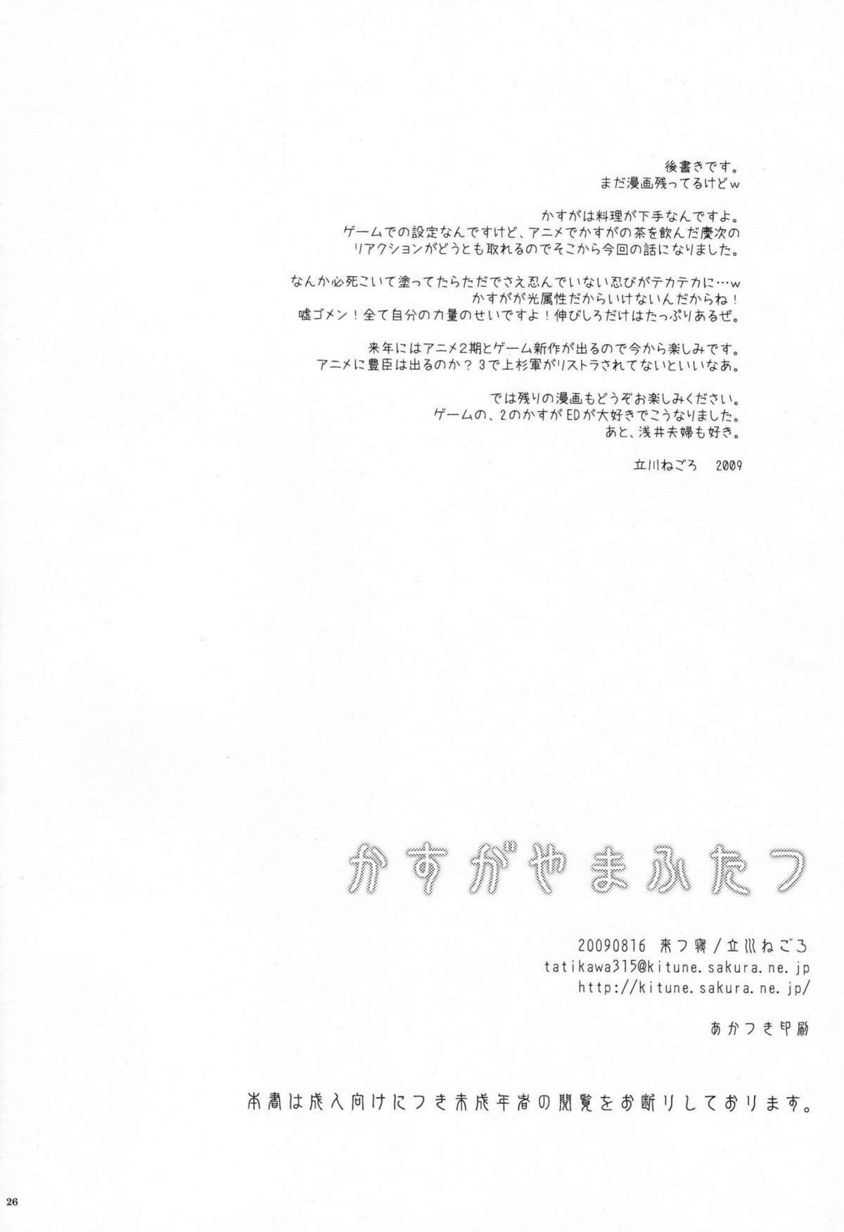 Gay Bukkakeboys Kasuga Yama Futatsu - Sengoku basara Lez - Page 31