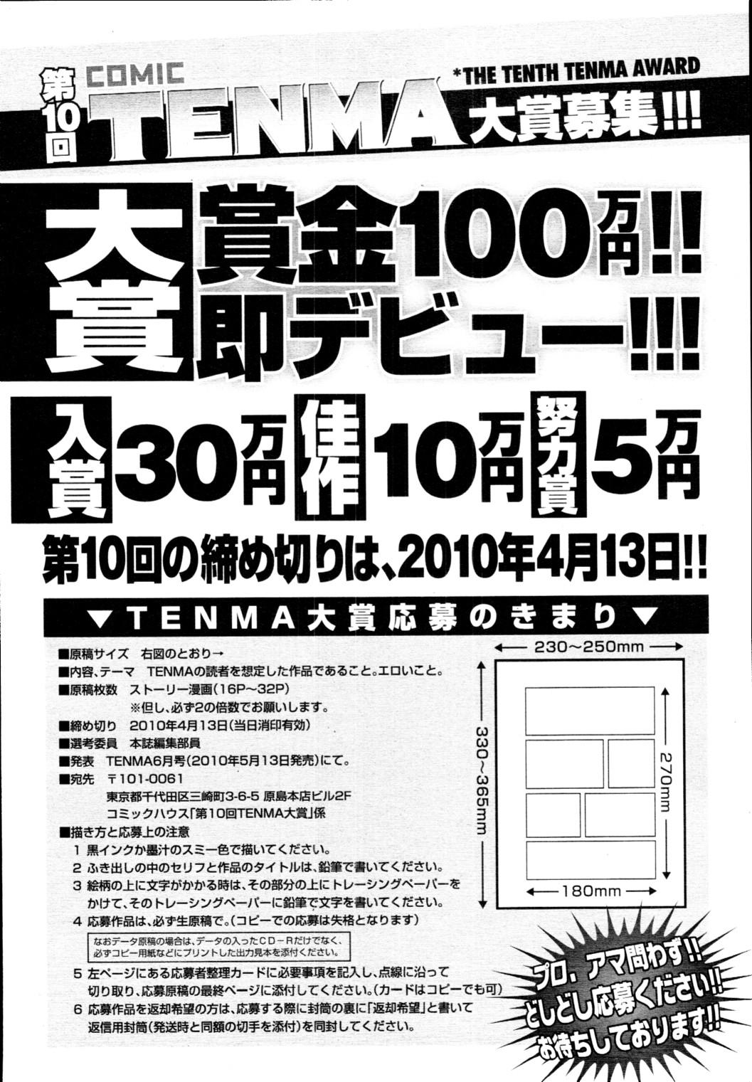 COMIC Tenma 2010-01 431