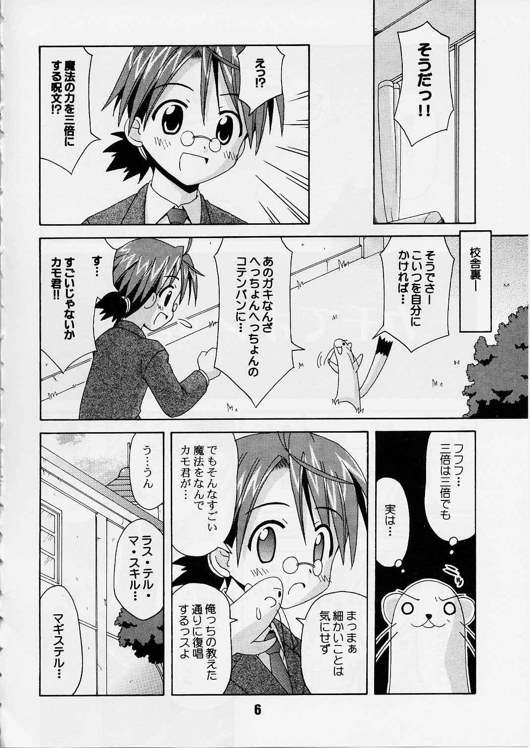 Parody Negina. 2 - Mahou sensei negima Gay Bang - Page 5