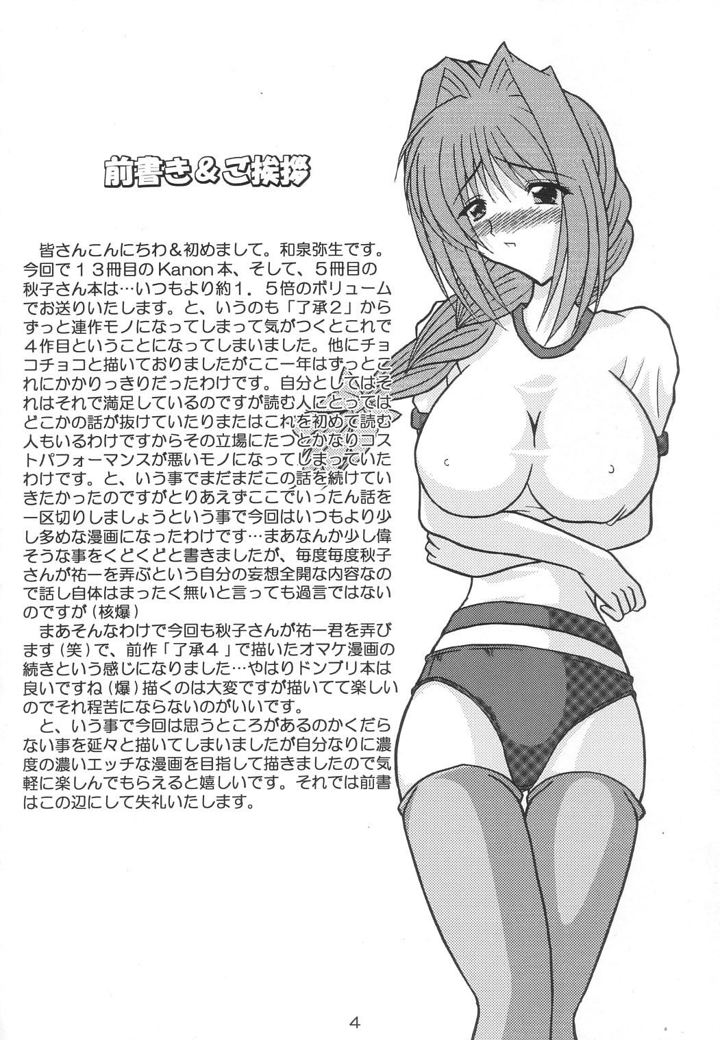 Akiko-san no Oshiete Ageru 2