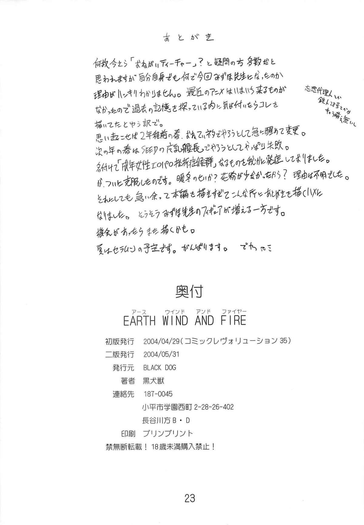 EARTH WIND AND FIRE 21