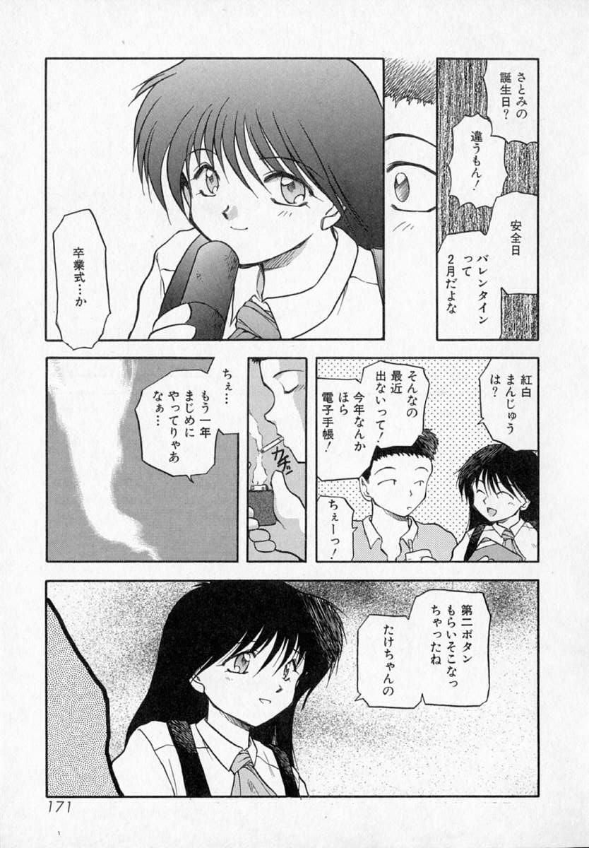 Houkago 174