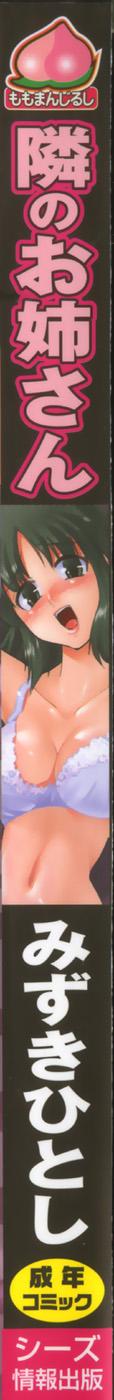 Fetiche [Mizuki Hitoshi] Tonari no Onee-san - The Girl Next Door Exgf - Page 3