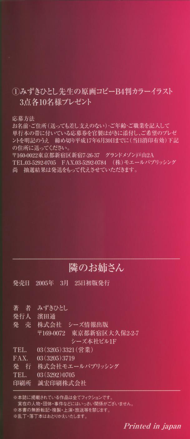 Fetiche [Mizuki Hitoshi] Tonari no Onee-san - The Girl Next Door Exgf - Page 5
