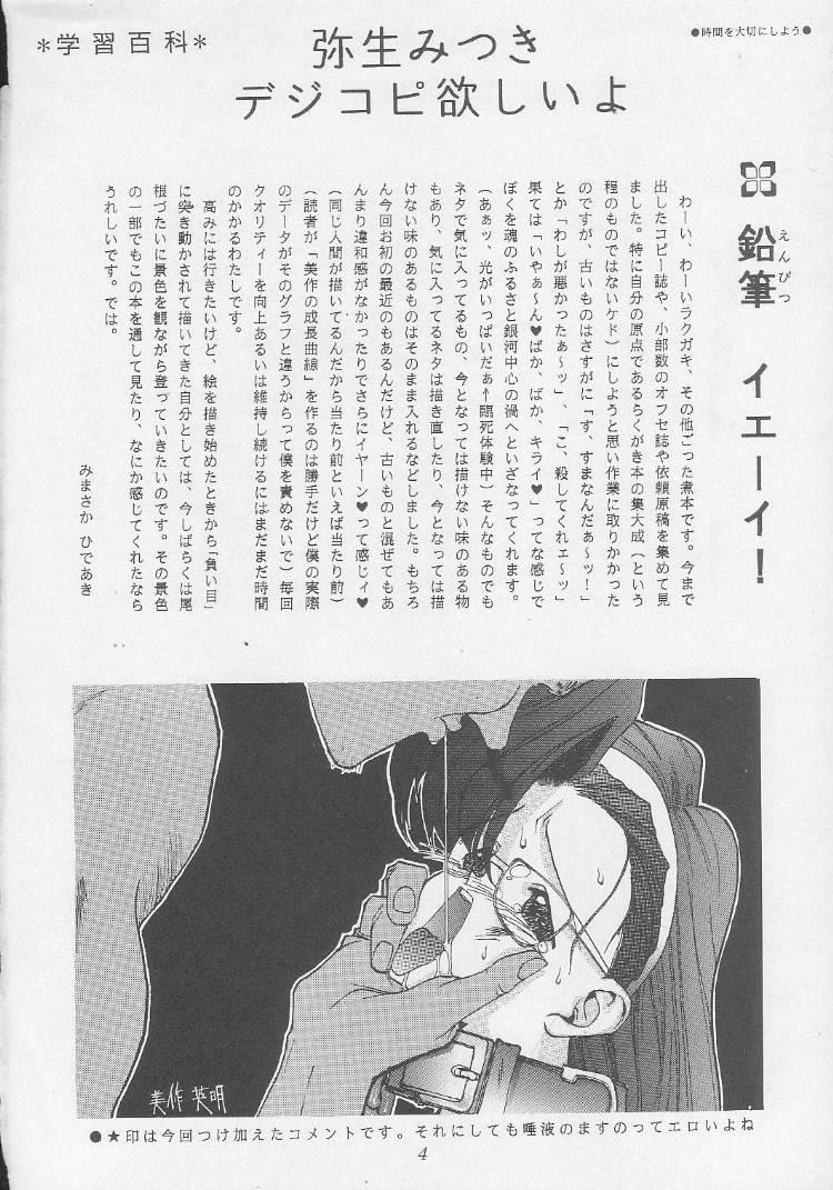 Shower Mimasaka gakushuuchou Load - Page 4