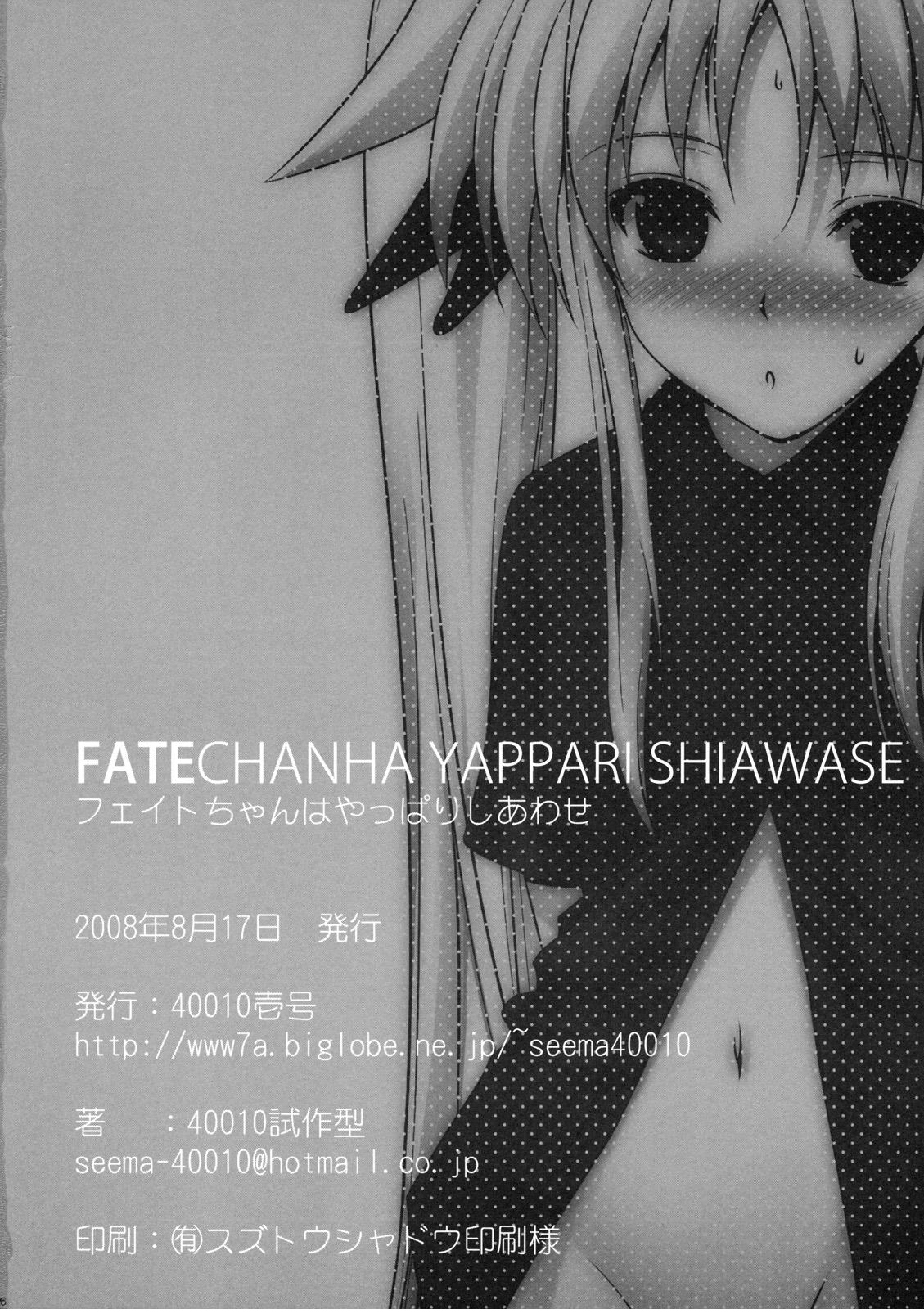 Fate-chan ha Yappari Shiawase 24