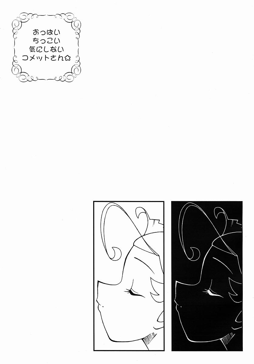 Dildos Urabambi Vol. 13 - Yume no Fuusen - Cosmic baton girl comet-san Feet - Page 10