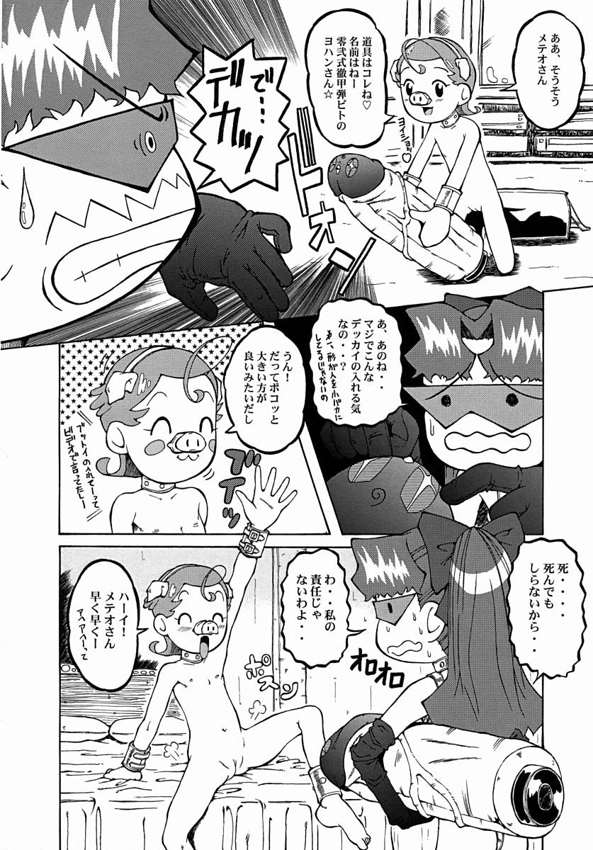 For Urabambi Vol. 13 - Yume no Fuusen - Cosmic baton girl comet-san Retro - Page 13