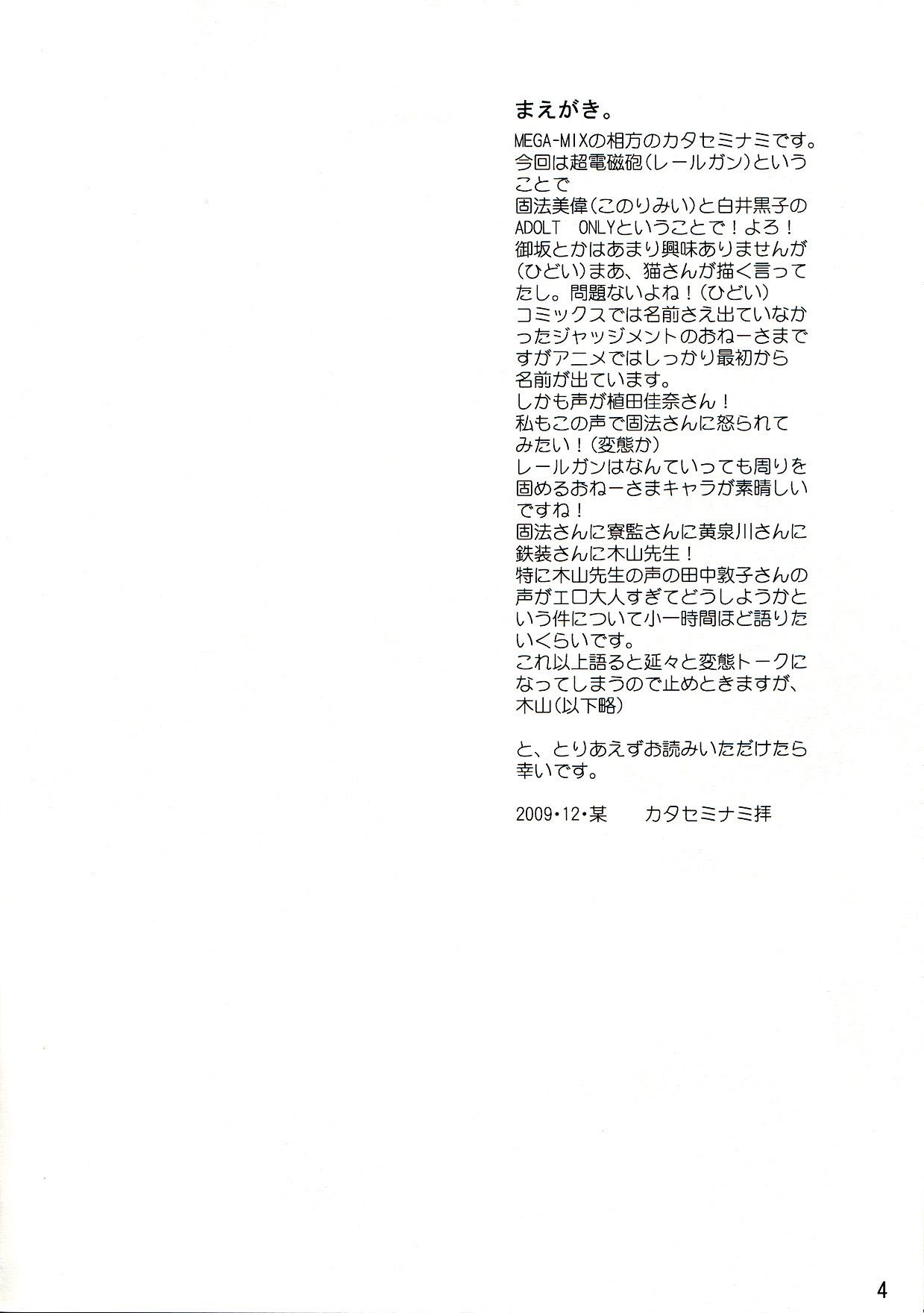 Phat Toaru Kagaku no Judgement - Toaru kagaku no railgun Exhib - Page 4