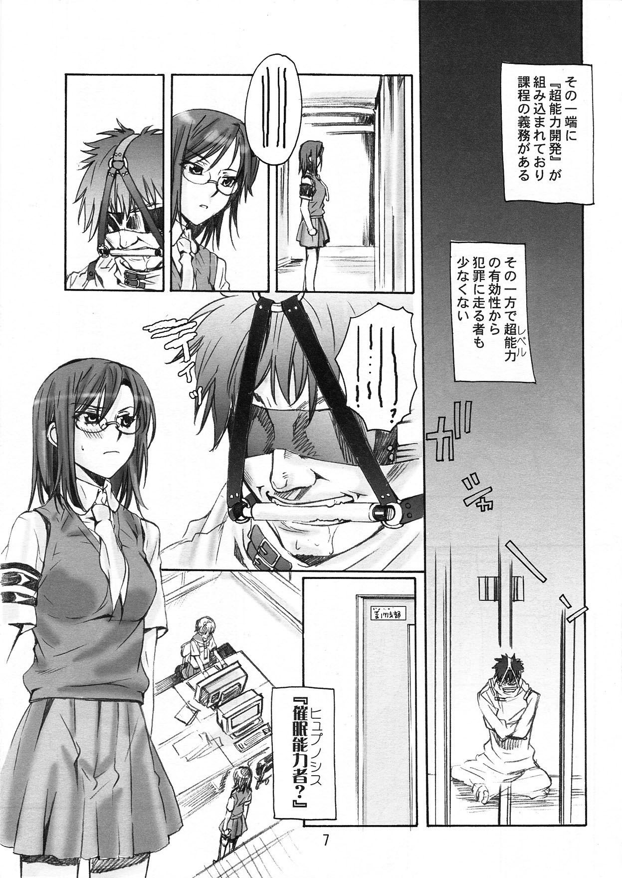 Van Toaru Kagaku no Judgement - Toaru kagaku no railgun Mother fuck - Page 7