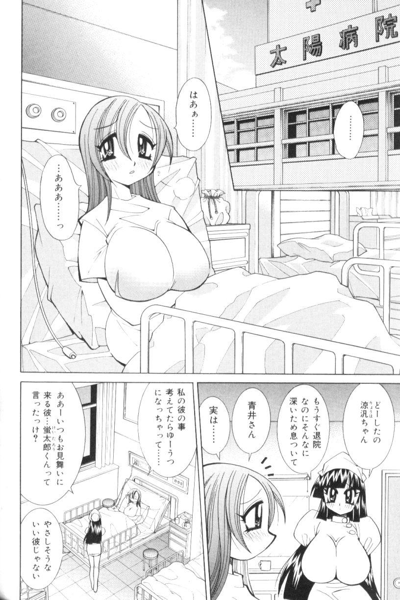 Bakunyuu Nurse  Yoru no Nure Nure Kenshin 112