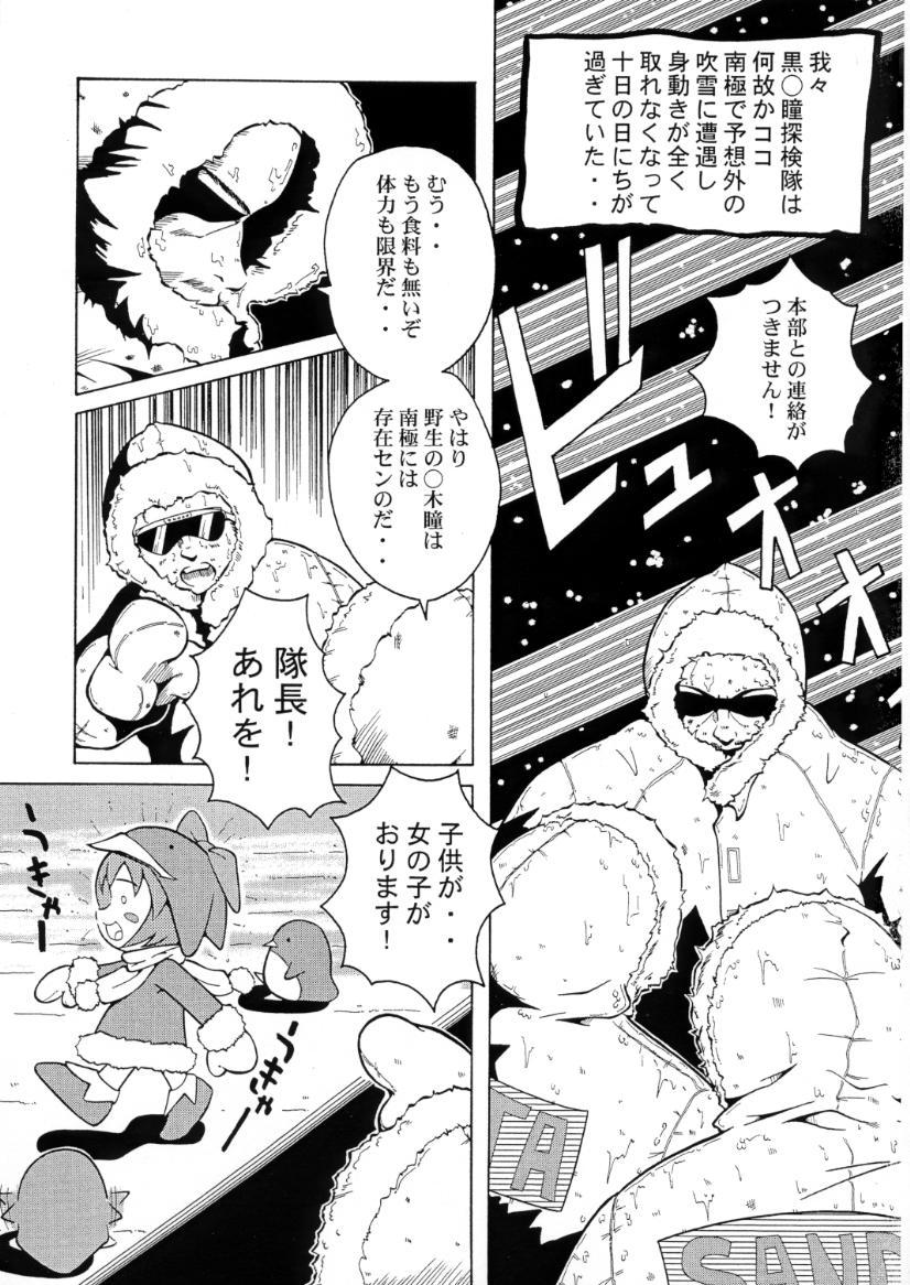 Interacial Urabambi Special Edition Vol. 1 - Ojamajo doremi Olderwoman - Page 10