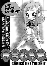 Rope Urabambi Special Edition Vol. 1 Ojamajo Doremi Tight Cunt 1