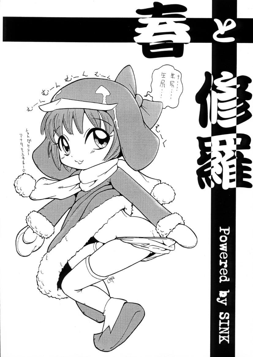 Interacial Urabambi Special Edition Vol. 1 - Ojamajo doremi Olderwoman - Page 9