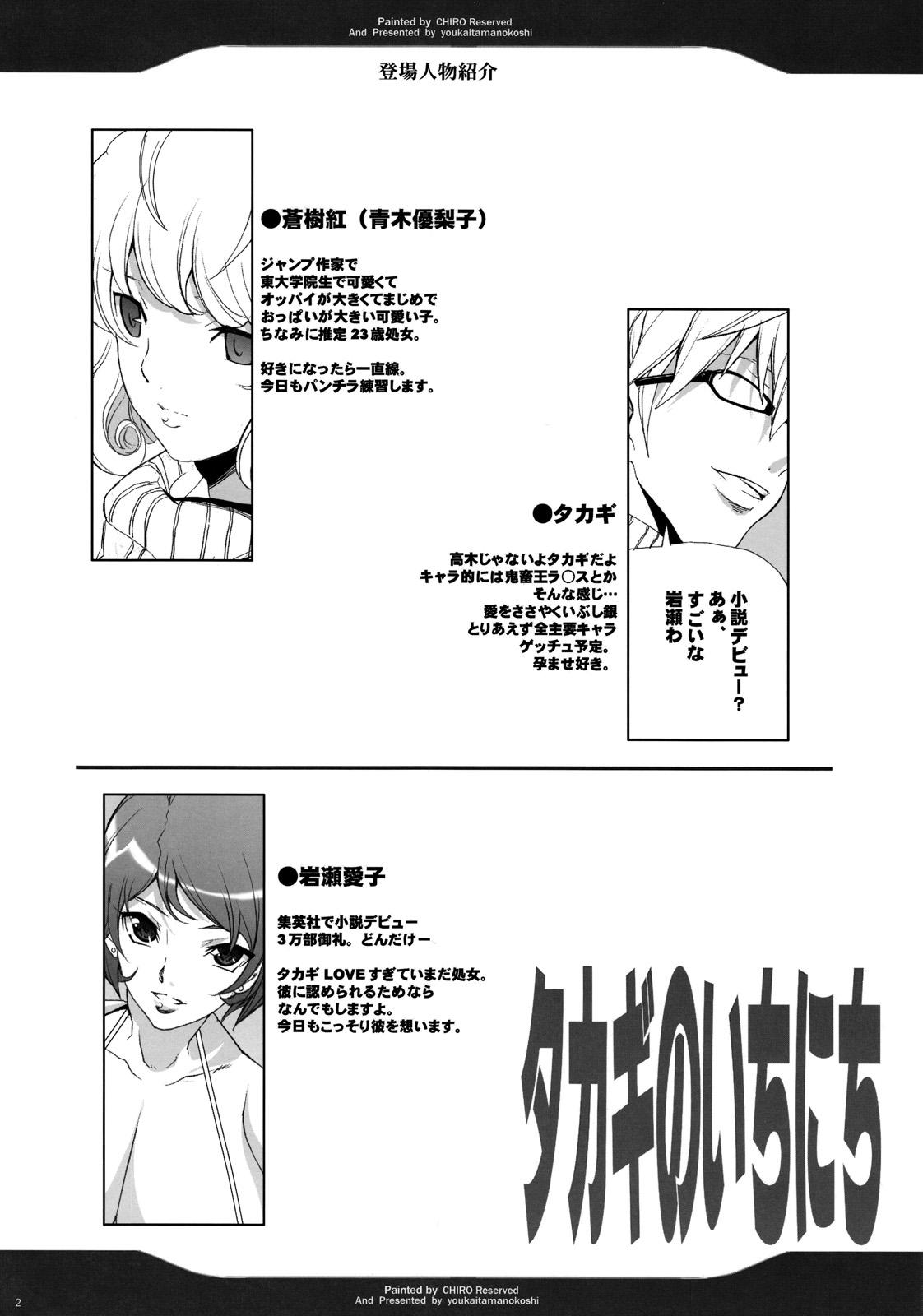 Cums Takagi no Ichinichi - Bakuman Butts - Page 2